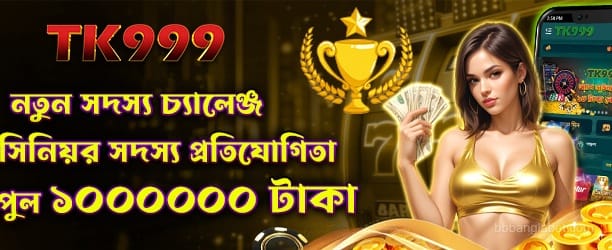 banglabet নতুন সদস্য চ্যালেঞ্জ - 1733847084082
